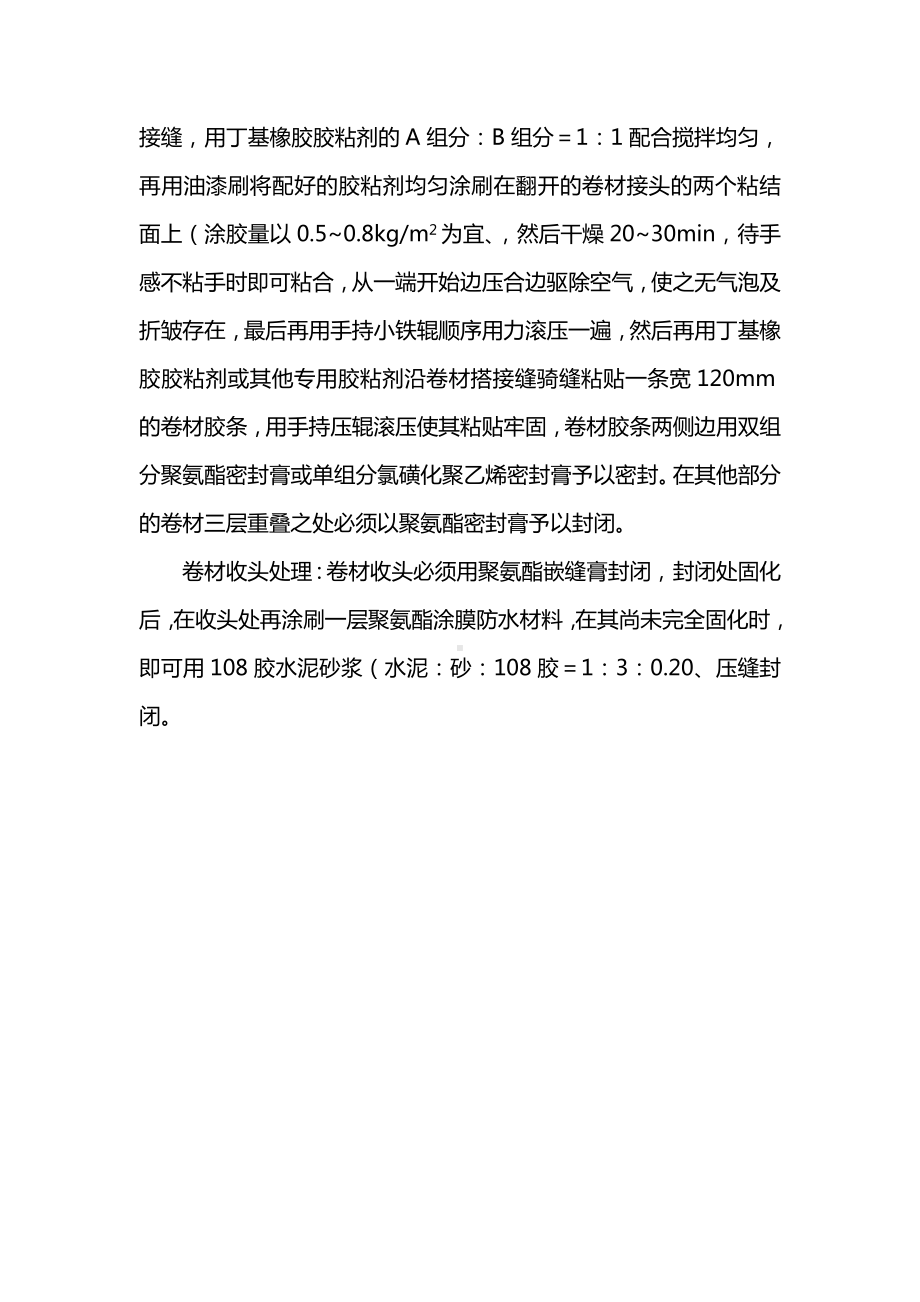 工程防水质量保证措施.docx_第2页