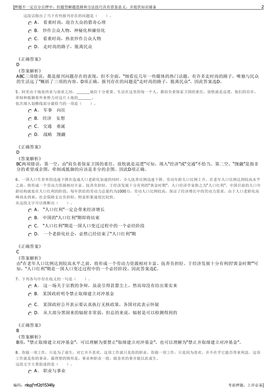 2023年东方航空安全监察北京东方航空食品有限公司招聘笔试押题库.pdf_第2页