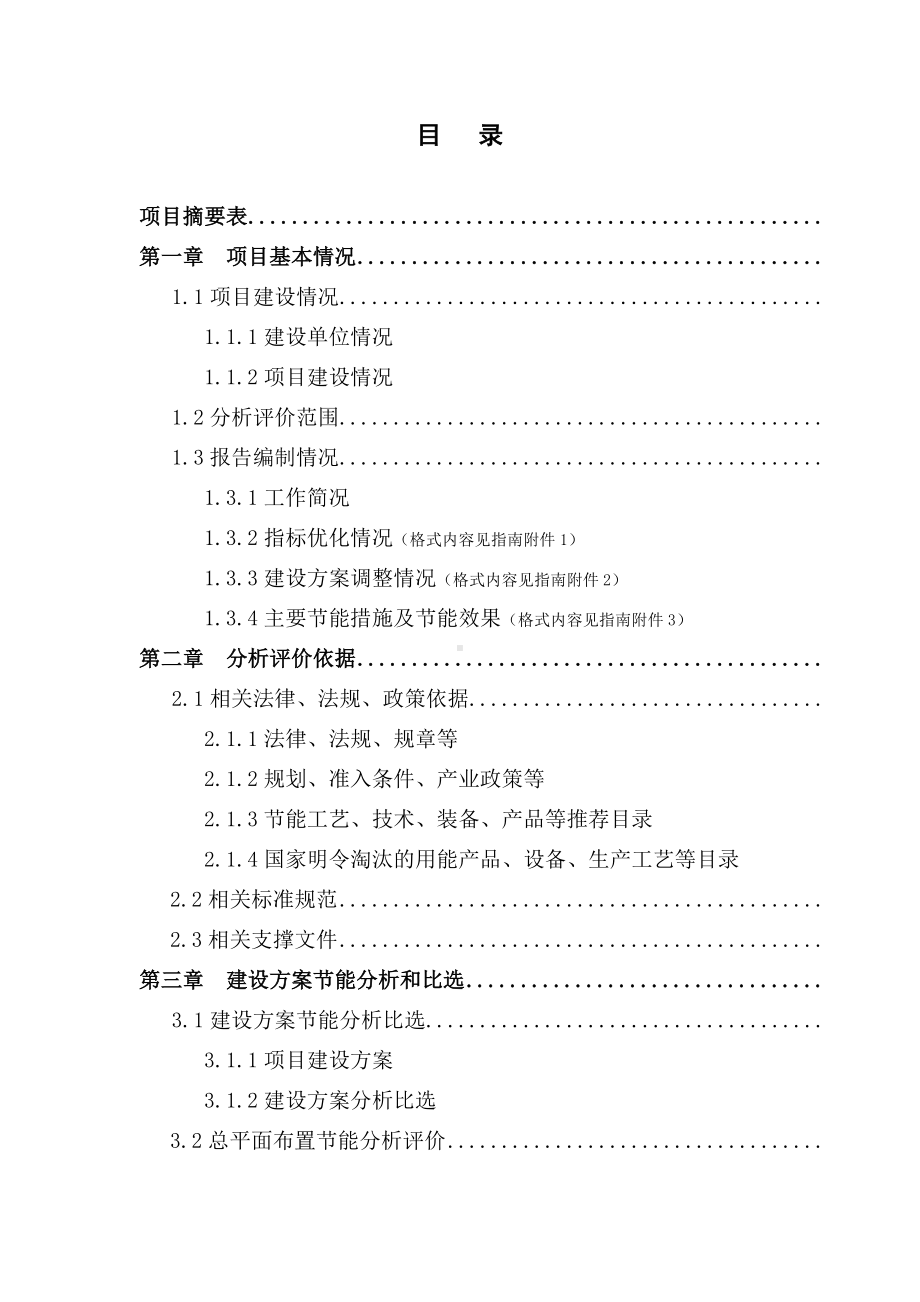 节能报告目录格式.docx_第1页