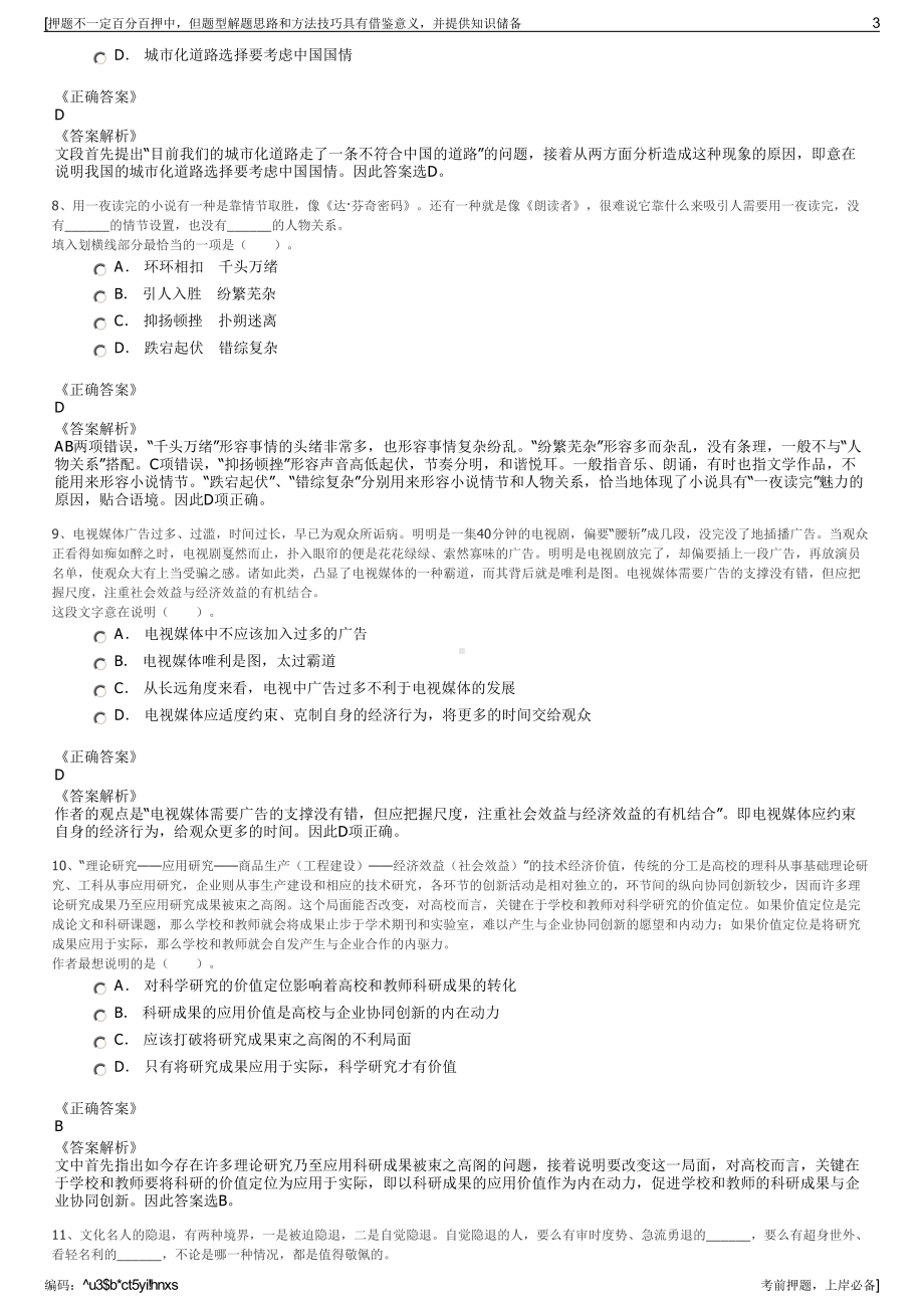 2023年河南新乡市延津县中小企业信用担保有限公司招聘笔试押题库.pdf_第3页