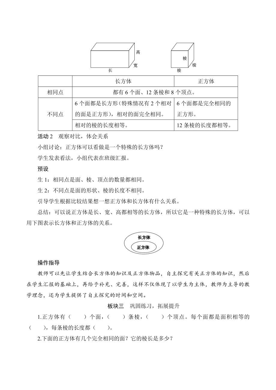 人教版数学五年级下册-三1第2课时《正方体的认识》教案设计.docx_第3页