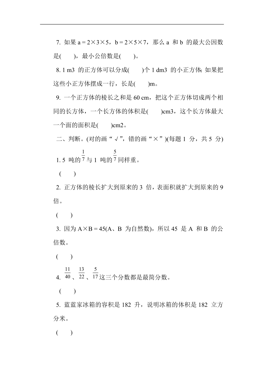 青岛版数学五年级下册期末综合素质达标(二).docx_第2页