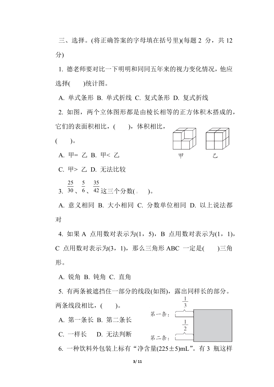 青岛版数学五年级下册期末综合素质达标(二).docx_第3页