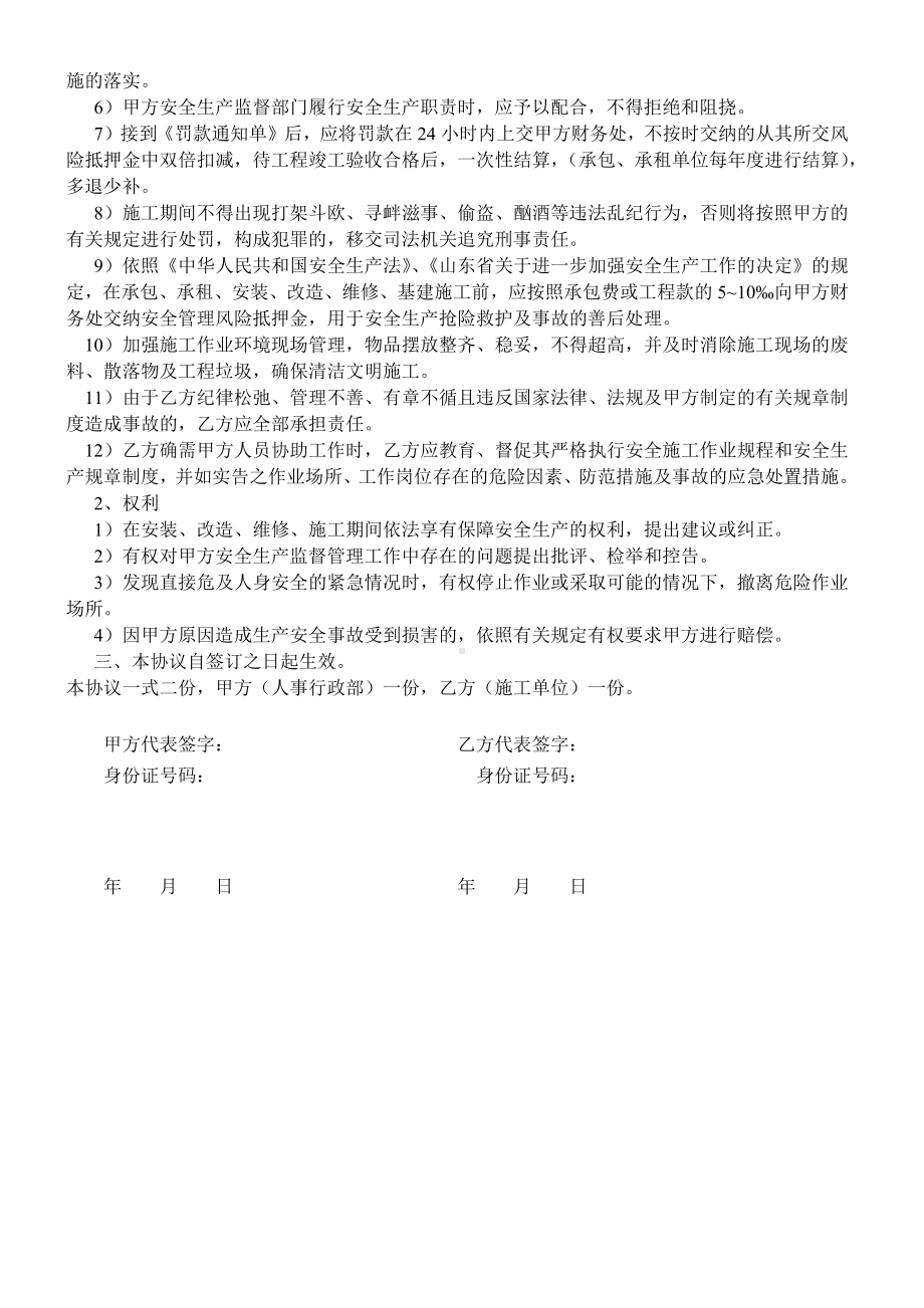 金属制品厂安全管理协议.docx_第2页