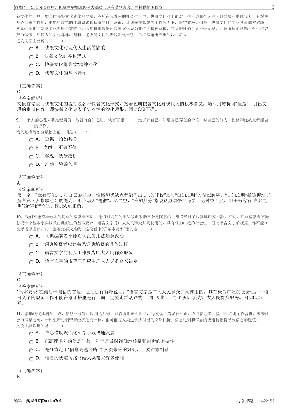 2023年春季中国市政工程中南设计研究总院有限公司招聘笔试押题库.pdf_第3页