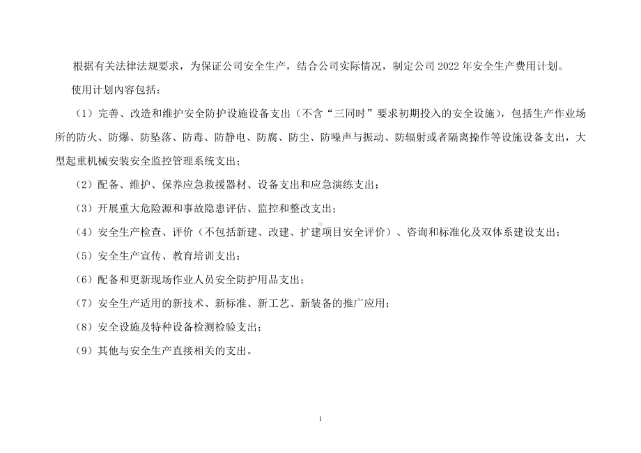 包装厂安全投入计划.docx_第2页