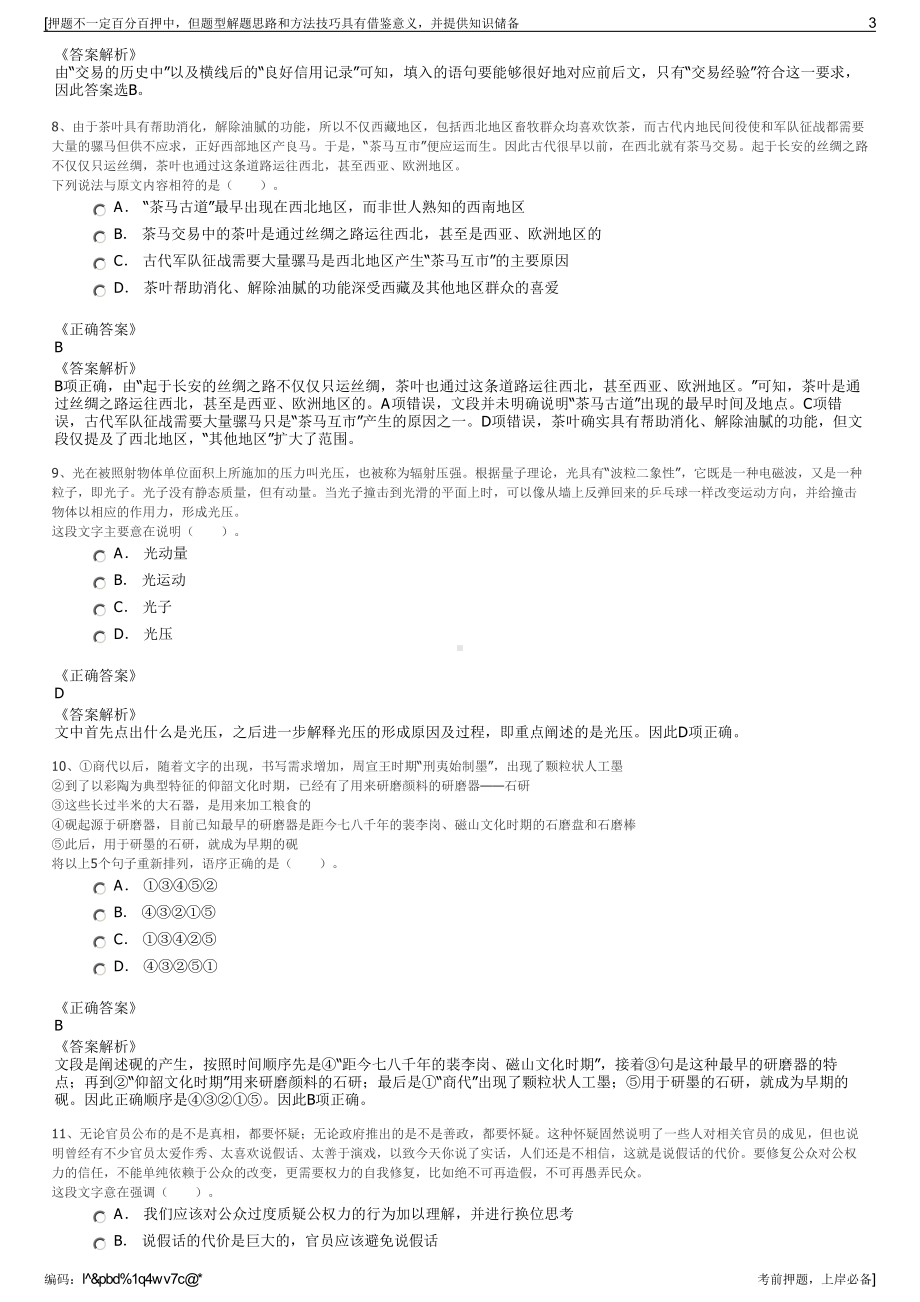 2023年安徽马鞍山经济技术开发区建设投资有限公司招聘笔试押题库.pdf_第3页