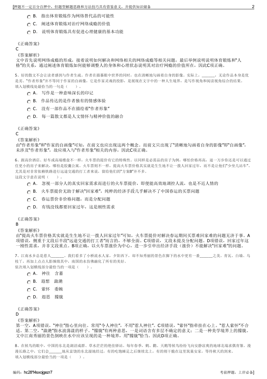 2023年广东深圳市城市公共安全技术研究院有限公司招聘笔试押题库.pdf_第2页