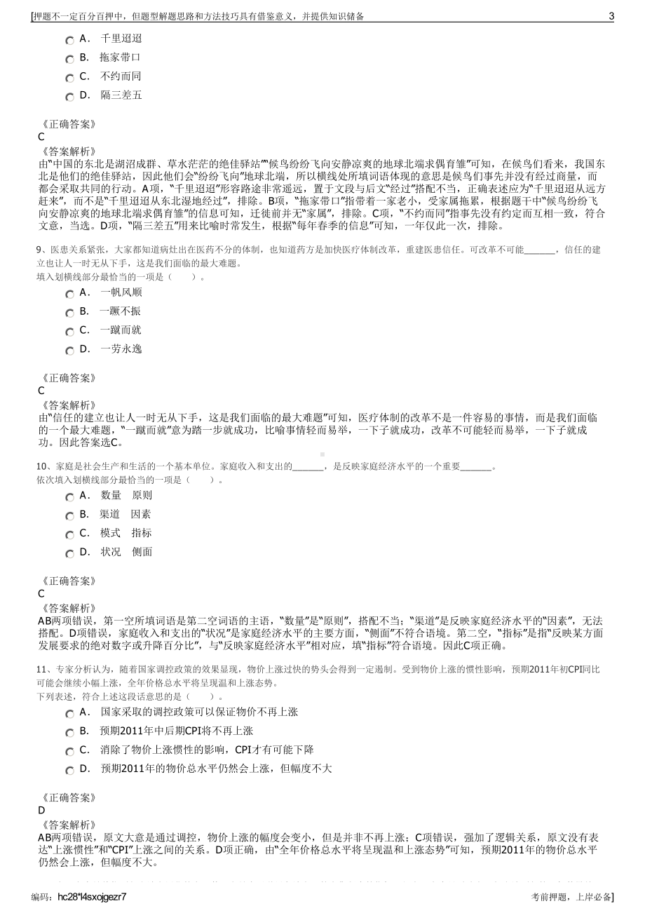 2023年广东深圳市城市公共安全技术研究院有限公司招聘笔试押题库.pdf_第3页