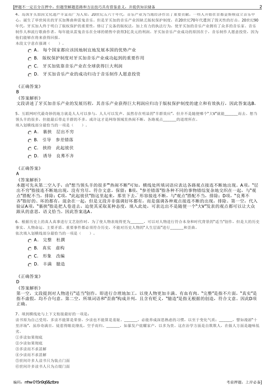 2023年内蒙古呼和浩特市城发投资经营有限责任公司招聘笔试押题库.pdf_第2页