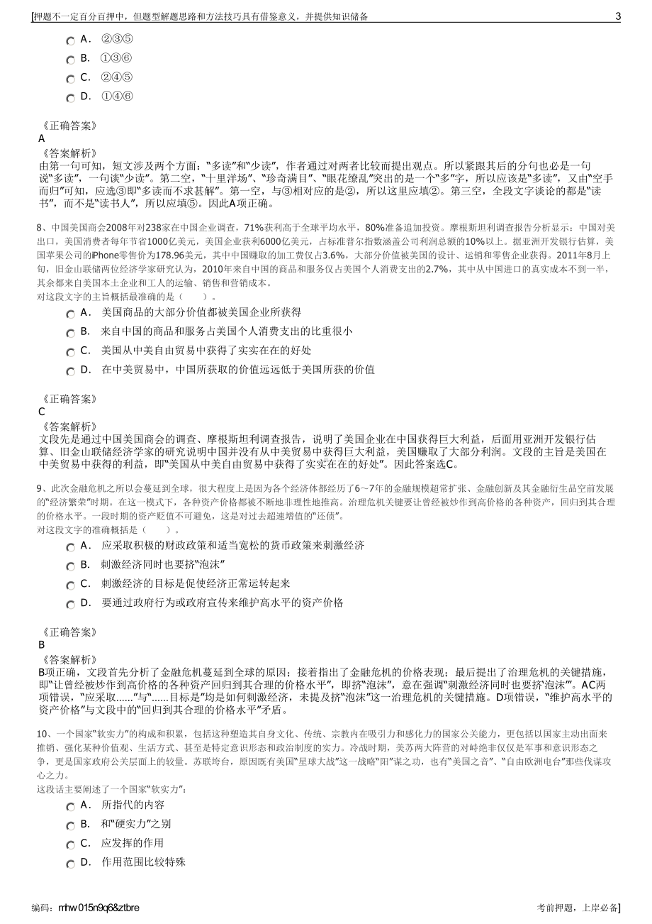 2023年内蒙古呼和浩特市城发投资经营有限责任公司招聘笔试押题库.pdf_第3页