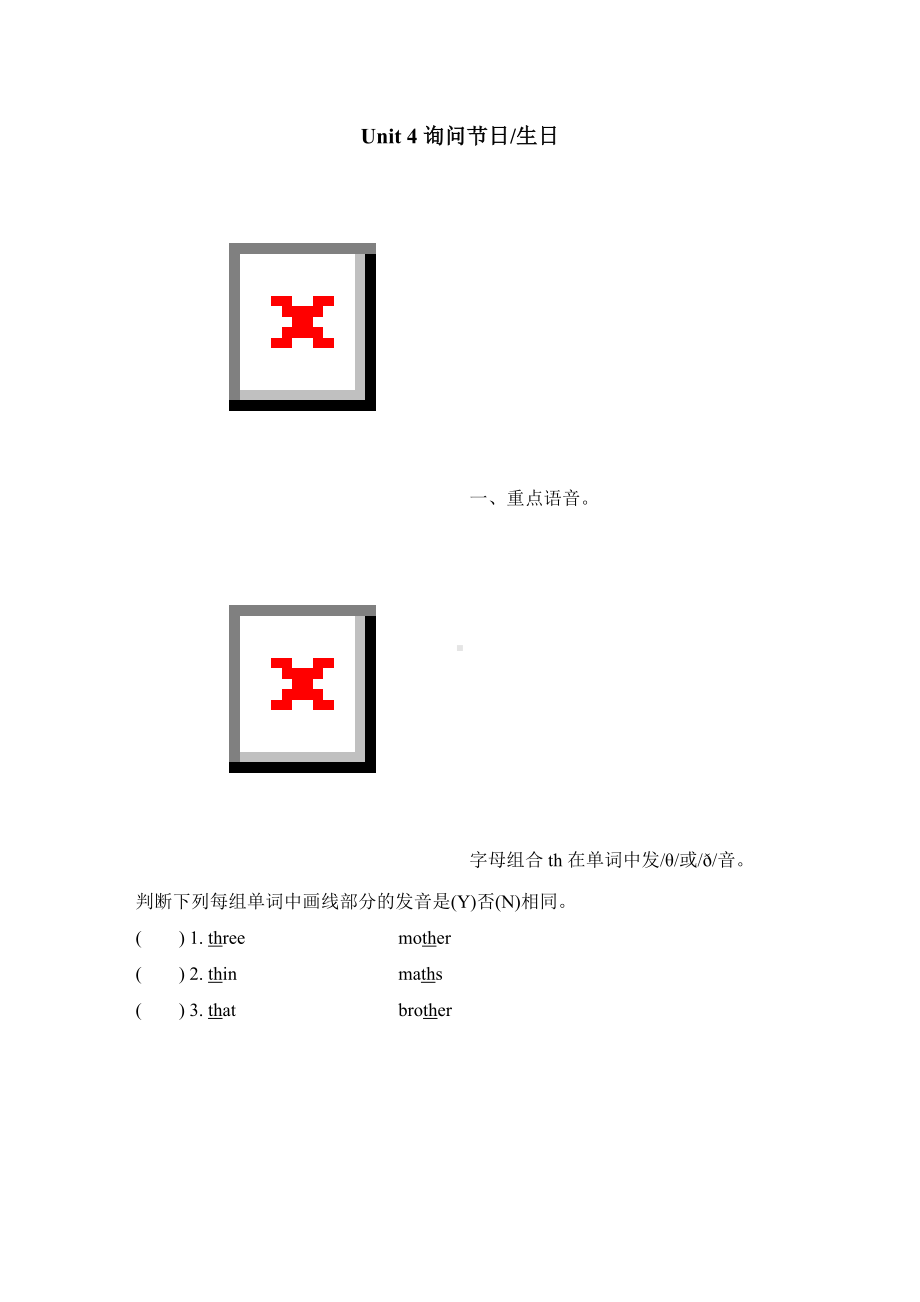 Unit 4 询问节日 生日-五年级英语下册人教PEP版.doc_第1页