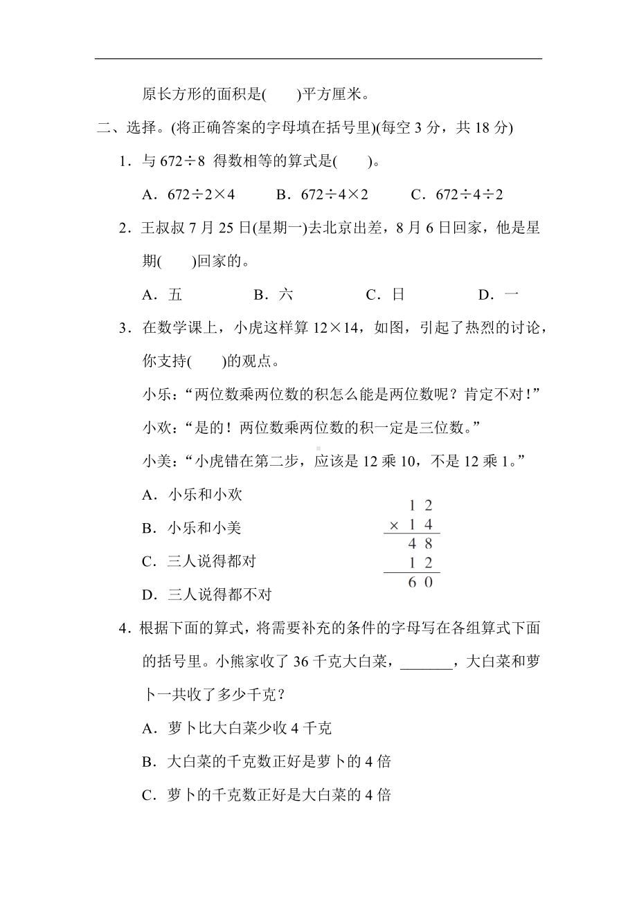 期末综合素质评价(二)-苏教版数学三年级下册.docx_第2页