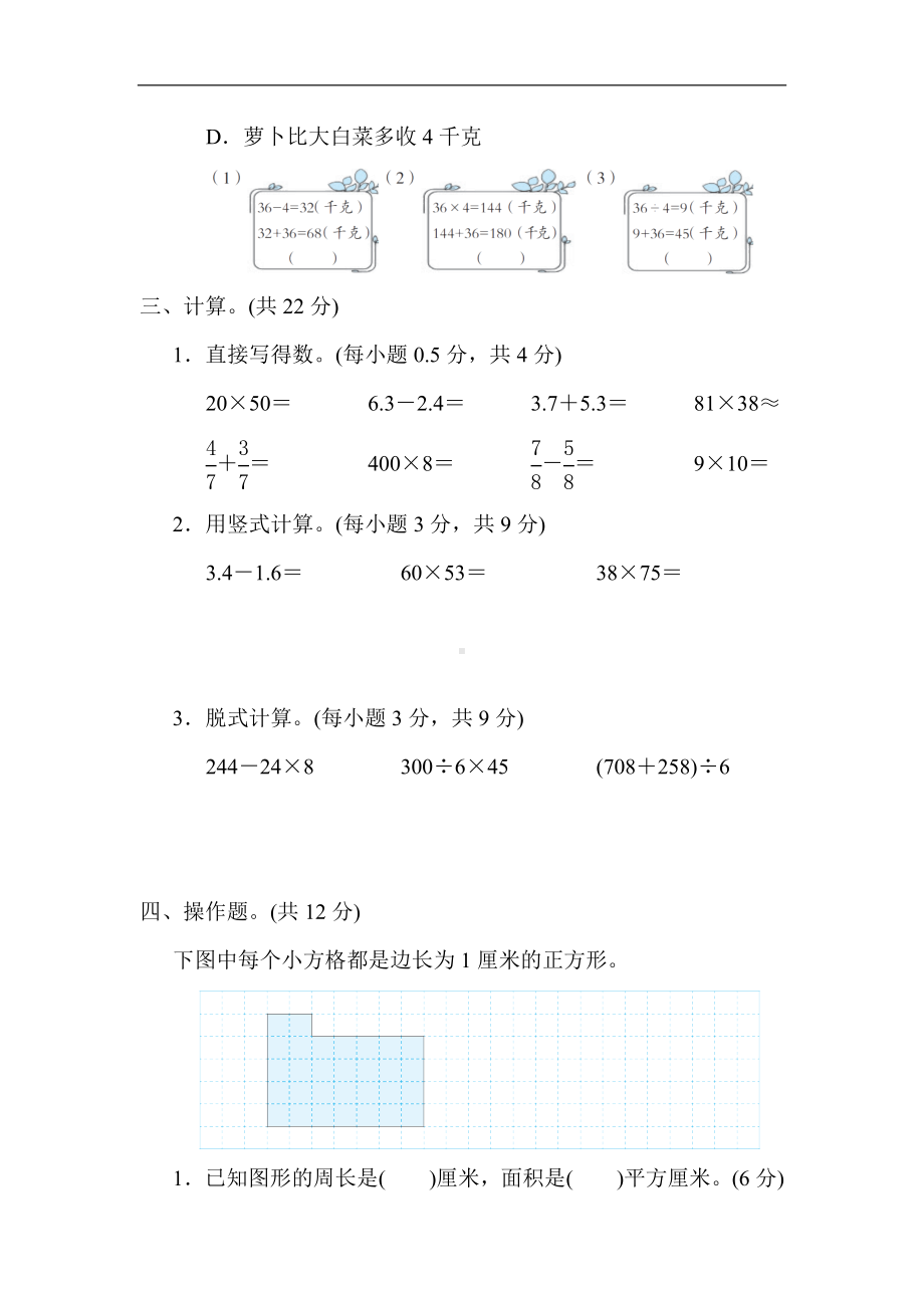 期末综合素质评价(二)-苏教版数学三年级下册.docx_第3页