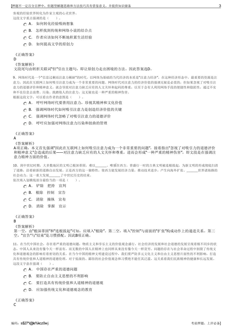 2023年浙江绍兴市上虞区国有资本投资运营有限公司招聘笔试押题库.pdf_第3页