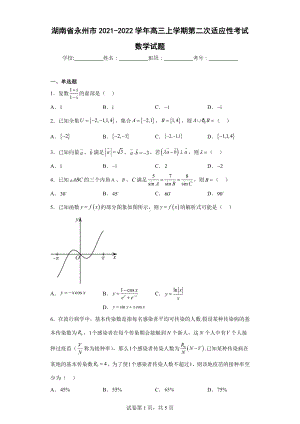 湖南省永州市2021-2022学年高三上学期第二次适应性考试数学试题.docx