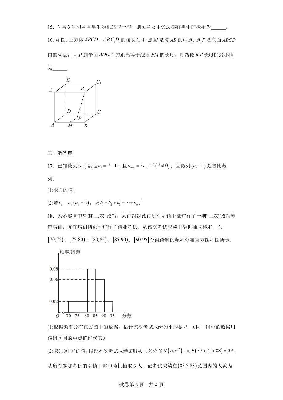 山西省晋城市2022届高三第三次模拟理科数学试题.docx_第3页