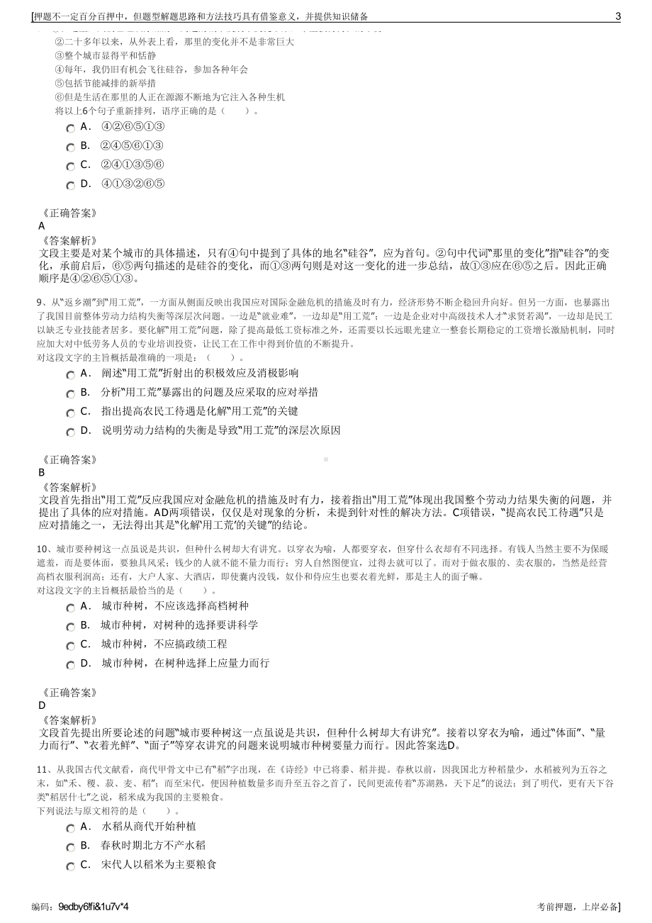 2023年湖北武汉市汉江王甫洲水力发电有限责任公司招聘笔试押题库.pdf_第3页