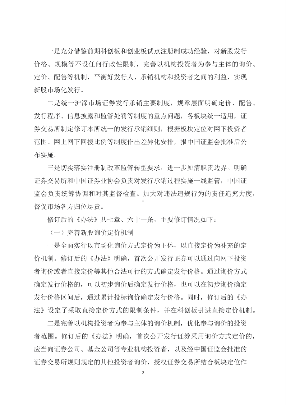 学习解读2023年新制定的证券发行与承销管理办法（课件讲义）课件.docx_第2页