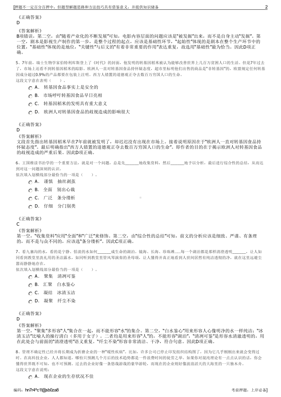 2023年浙江台州市路桥区社会事业发展集团有限公司招聘笔试押题库.pdf_第2页