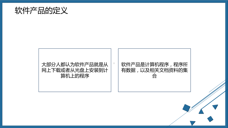 绿色风软件开发软件生命周期讲解课程课件.pptx_第3页