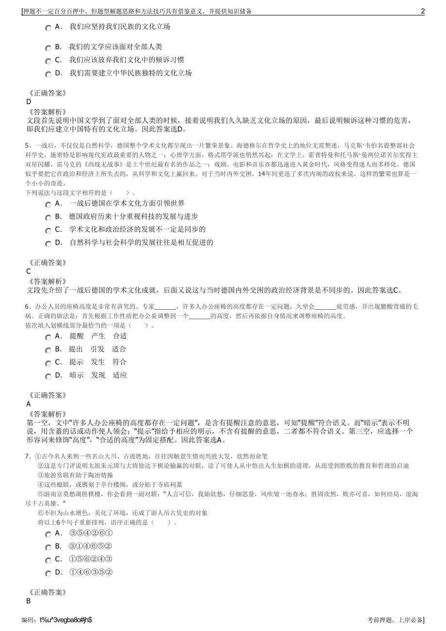 2023年甘肃东乡族自治县润东税务生态投资有限公司招聘笔试押题库.pdf_第2页