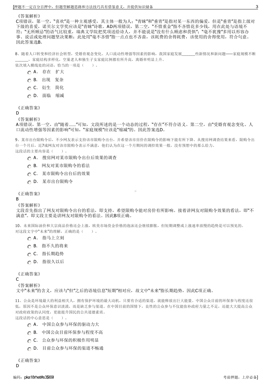 2023年安徽阜阳市安泰担保行业保障金运营有限公司招聘笔试押题库.pdf_第3页