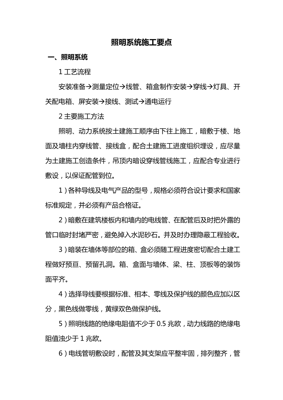 照明系统施工要点.docx_第1页