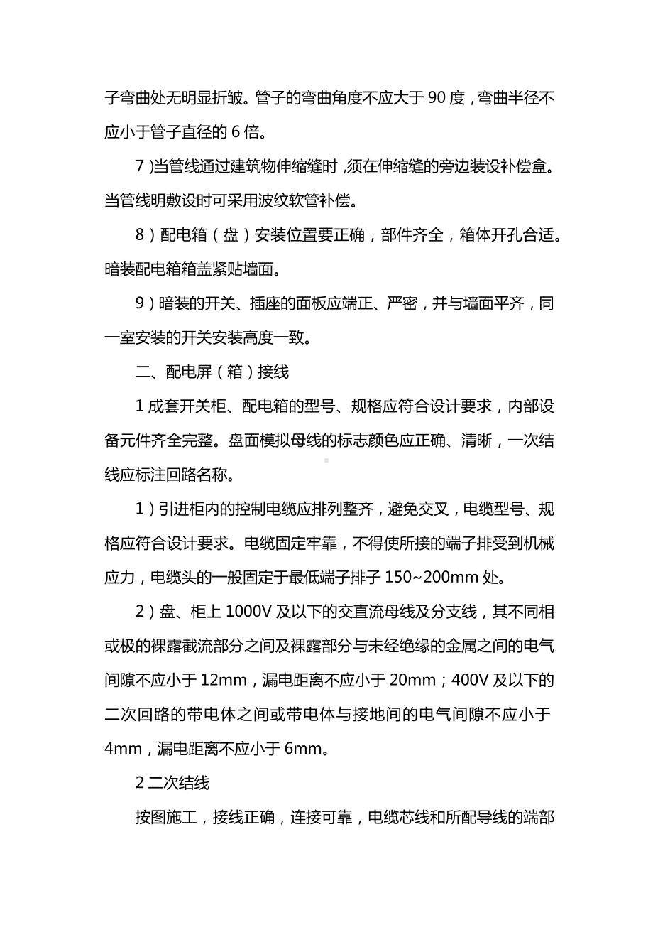 照明系统施工要点.docx_第2页