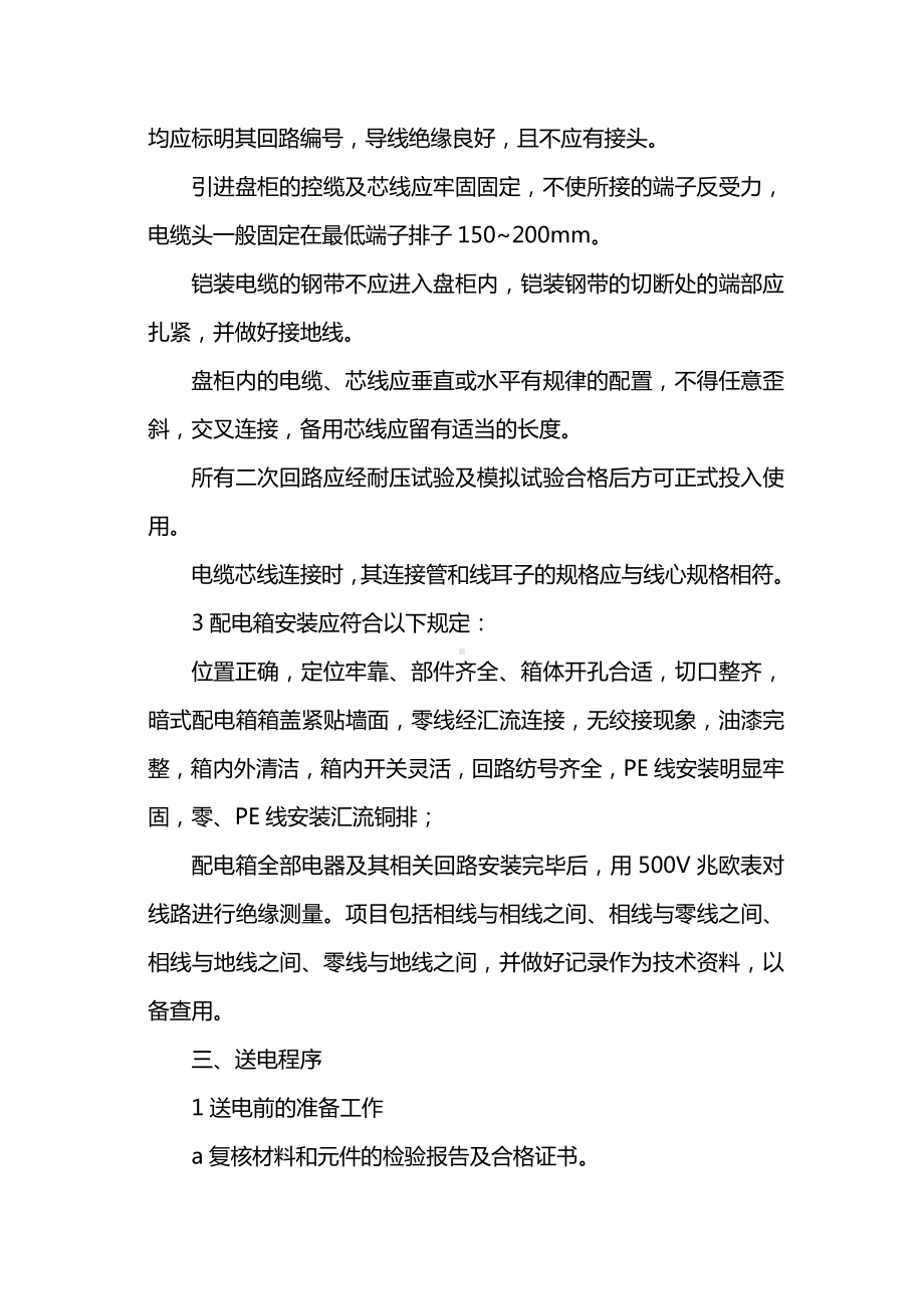 照明系统施工要点.docx_第3页