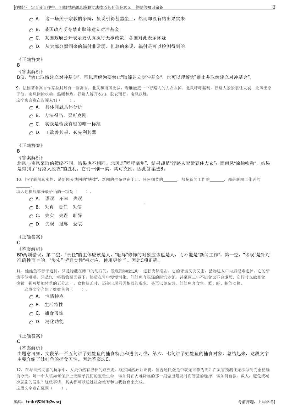 2023年江西抚州市南丰县中小企业融资担保有限公司招聘笔试押题库.pdf_第3页