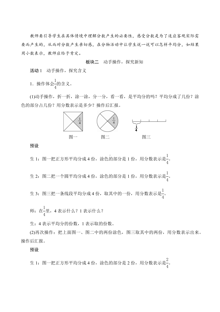 人教版数学五年级下册-四1第1课时《分数的产生和意义》教案设计.docx_第2页