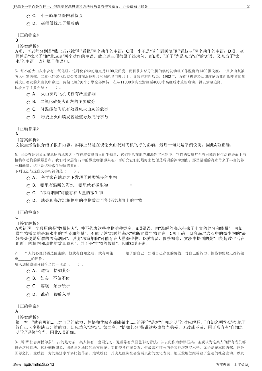 2023年中国能源建设集团云南省电力设计院有限公司招聘笔试押题库.pdf_第2页