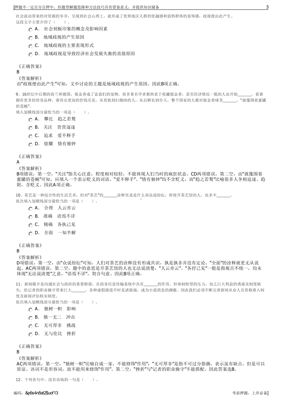 2023年中国能源建设集团云南省电力设计院有限公司招聘笔试押题库.pdf_第3页