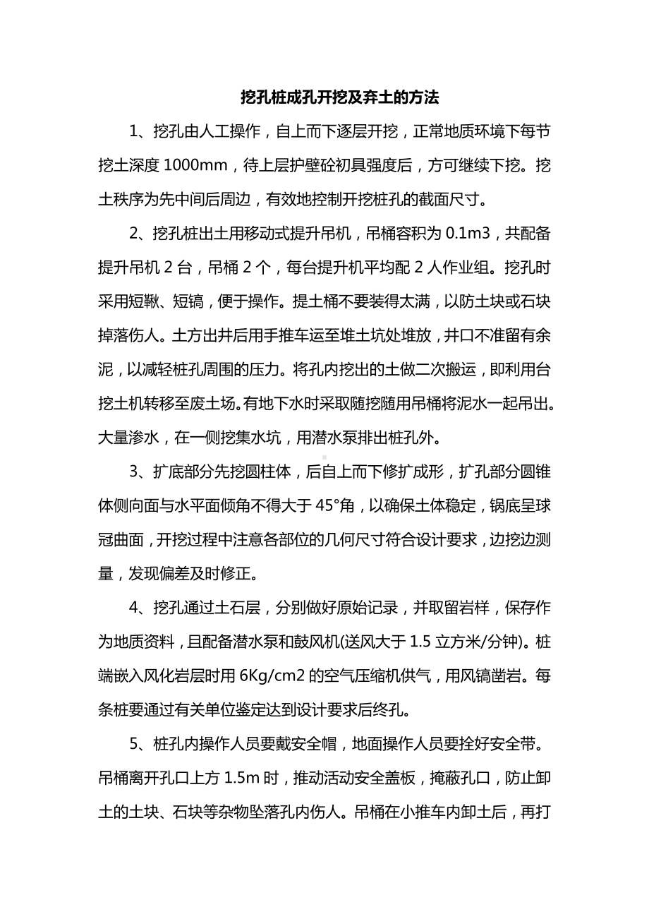 挖孔桩成孔开挖及弃土的方法.docx_第1页