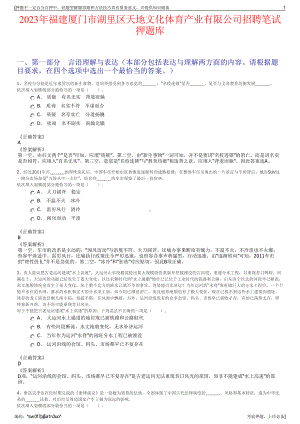 2023年福建厦门市湖里区天地文化体育产业有限公司招聘笔试押题库.pdf