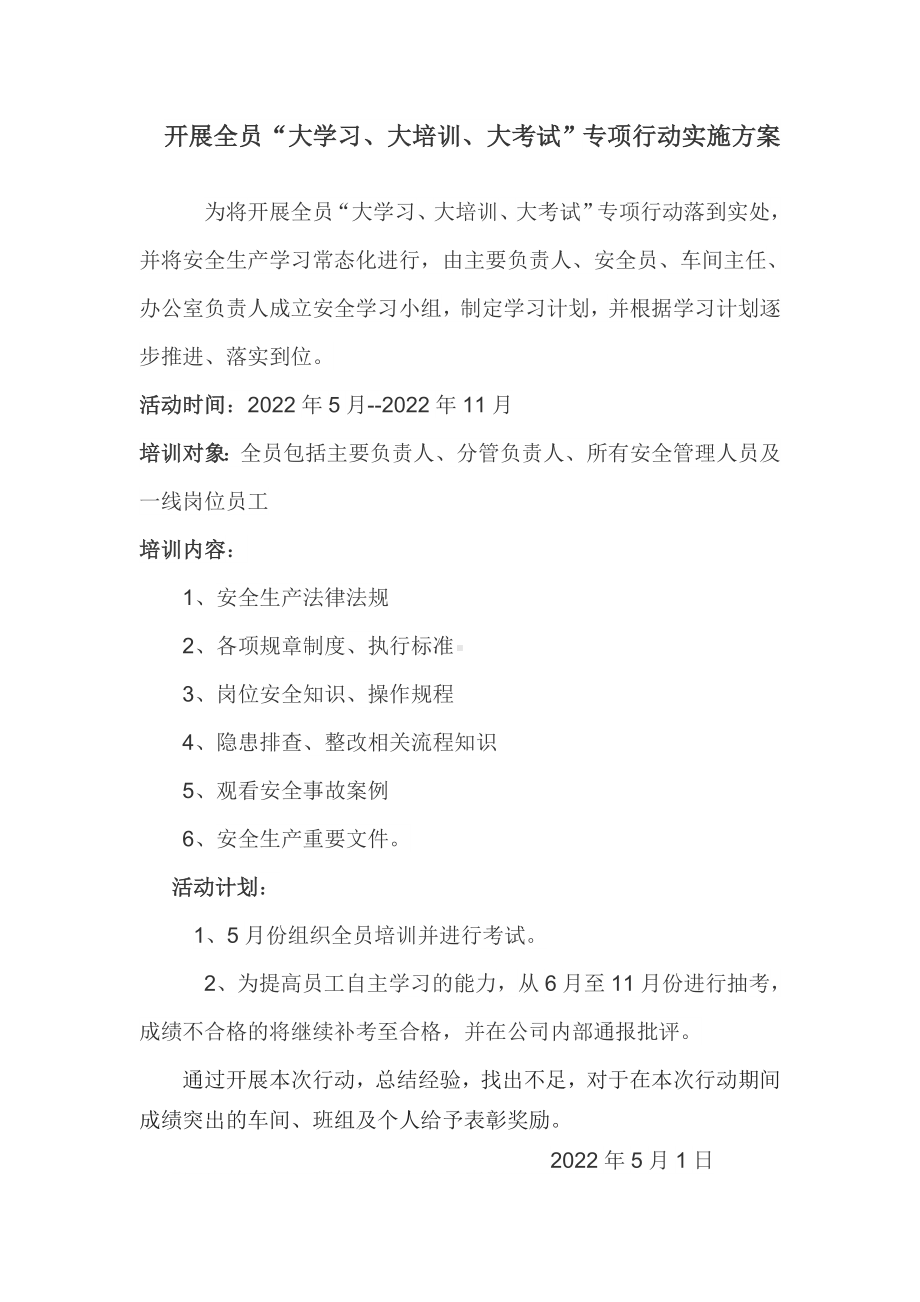 开展大学习大培训大考试的通知.doc_第1页