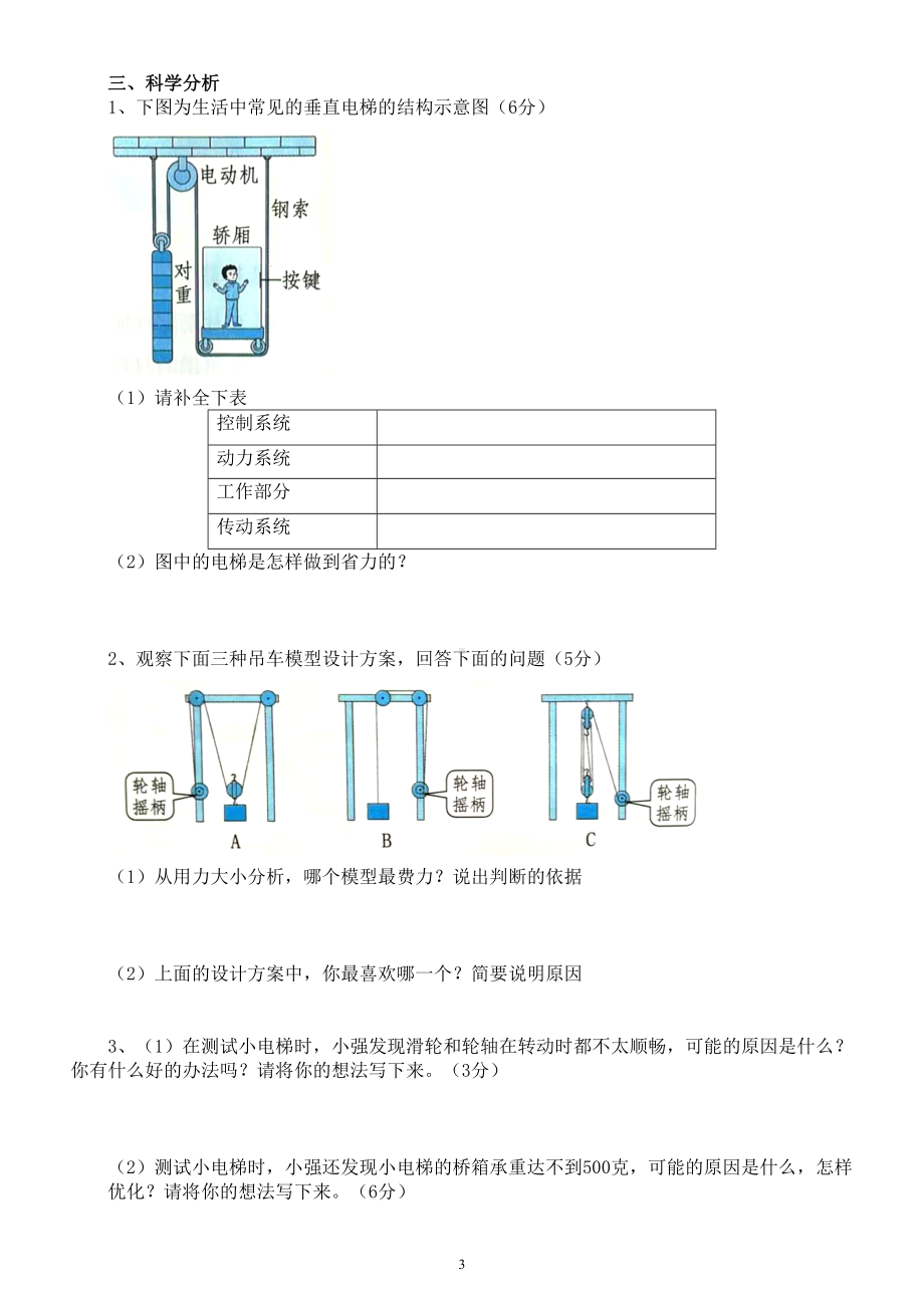 小学科学冀人版五年级下册第六单元《机械模型》测试题2（附参考答案）（2023春）.doc_第3页