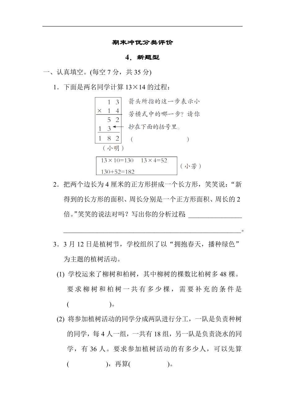 期末复习-4．新题型-苏教版数学三年级下册.docx_第1页