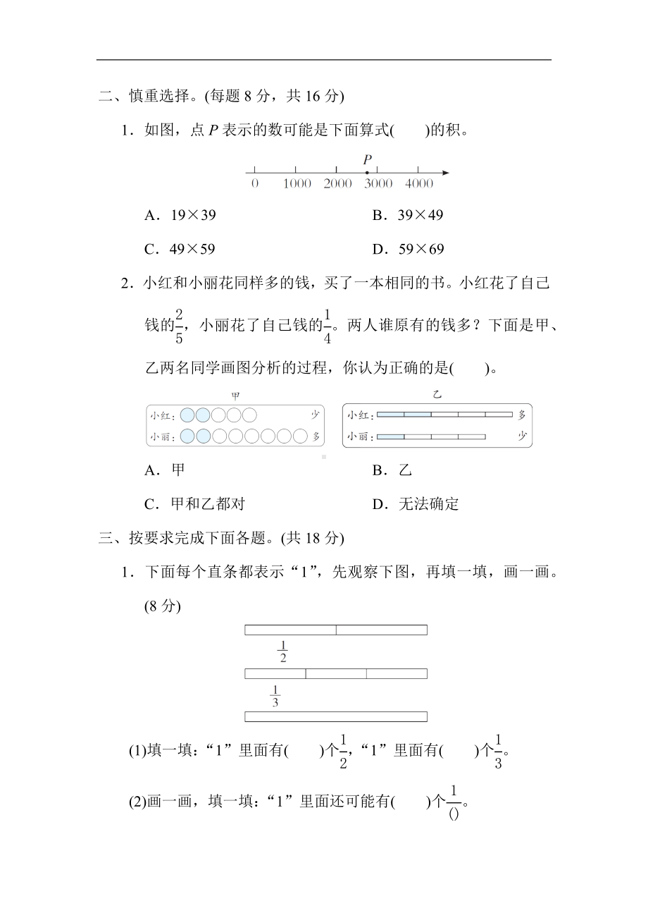 期末复习-4．新题型-苏教版数学三年级下册.docx_第2页