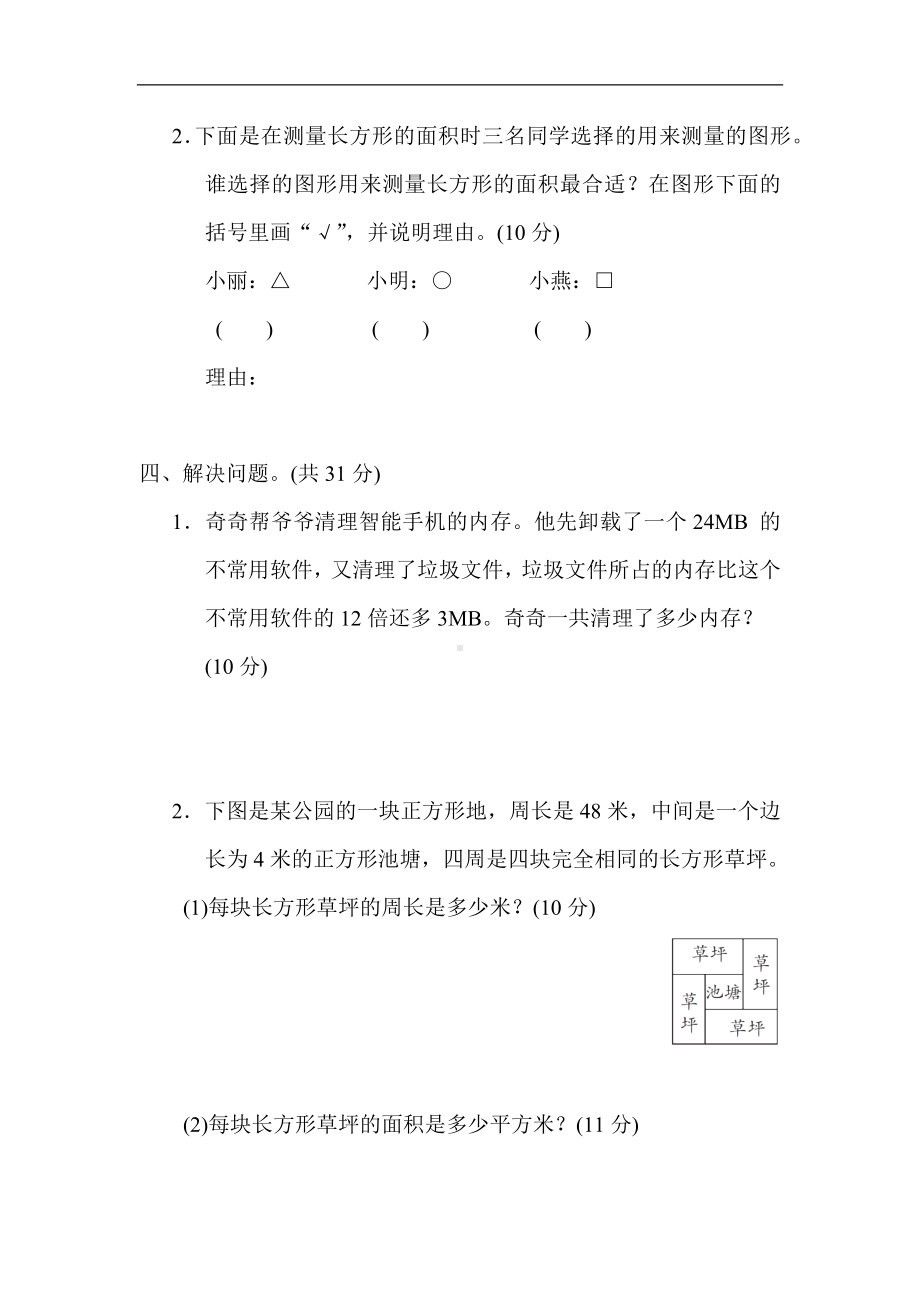 期末复习-4．新题型-苏教版数学三年级下册.docx_第3页