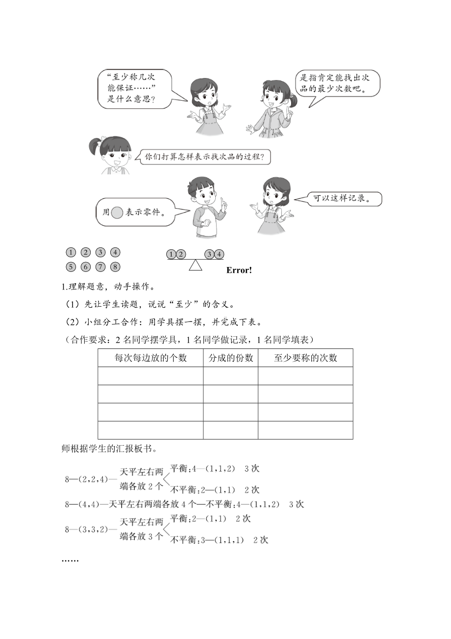 人教版数学五年级下册-八《数学广角-找次品》教案设计.docx_第3页