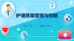 护理质量标准管理与控制课程课件.pptx