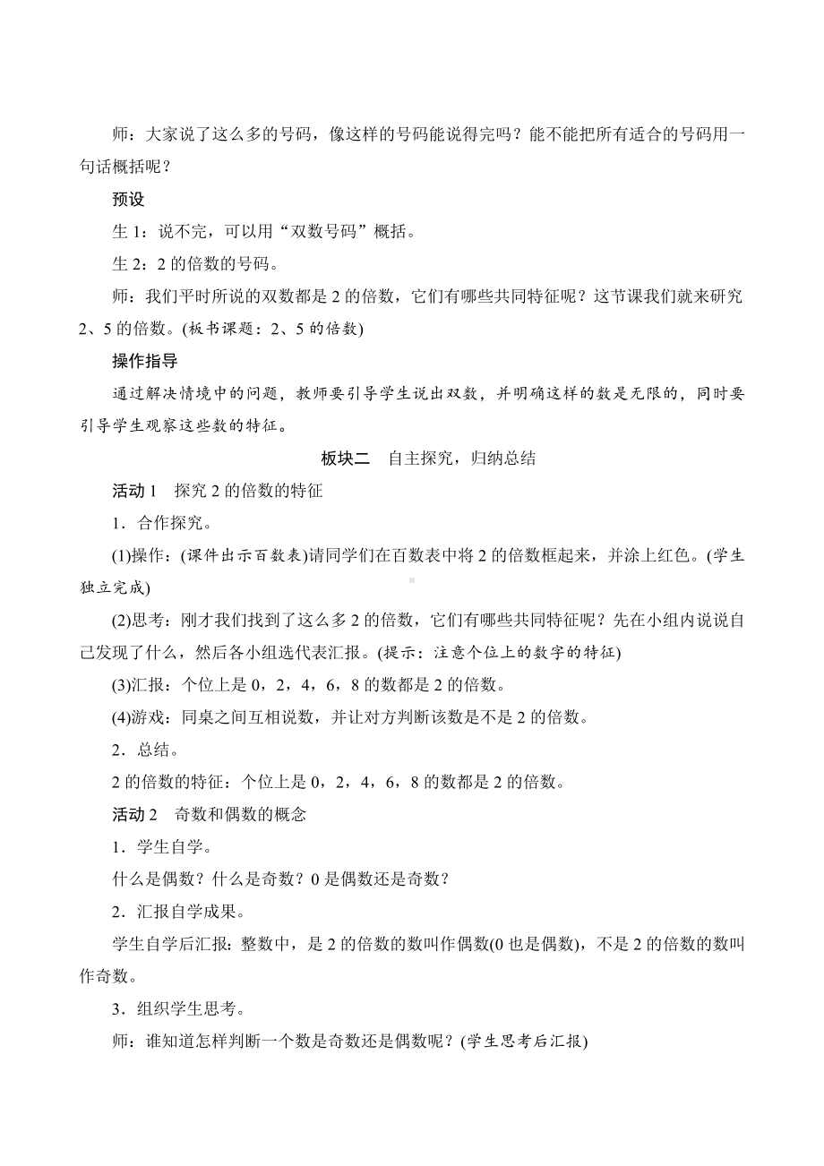 人教版数学五年级下册 二2第1课时《2、5的倍数》教案设计.docx_第2页