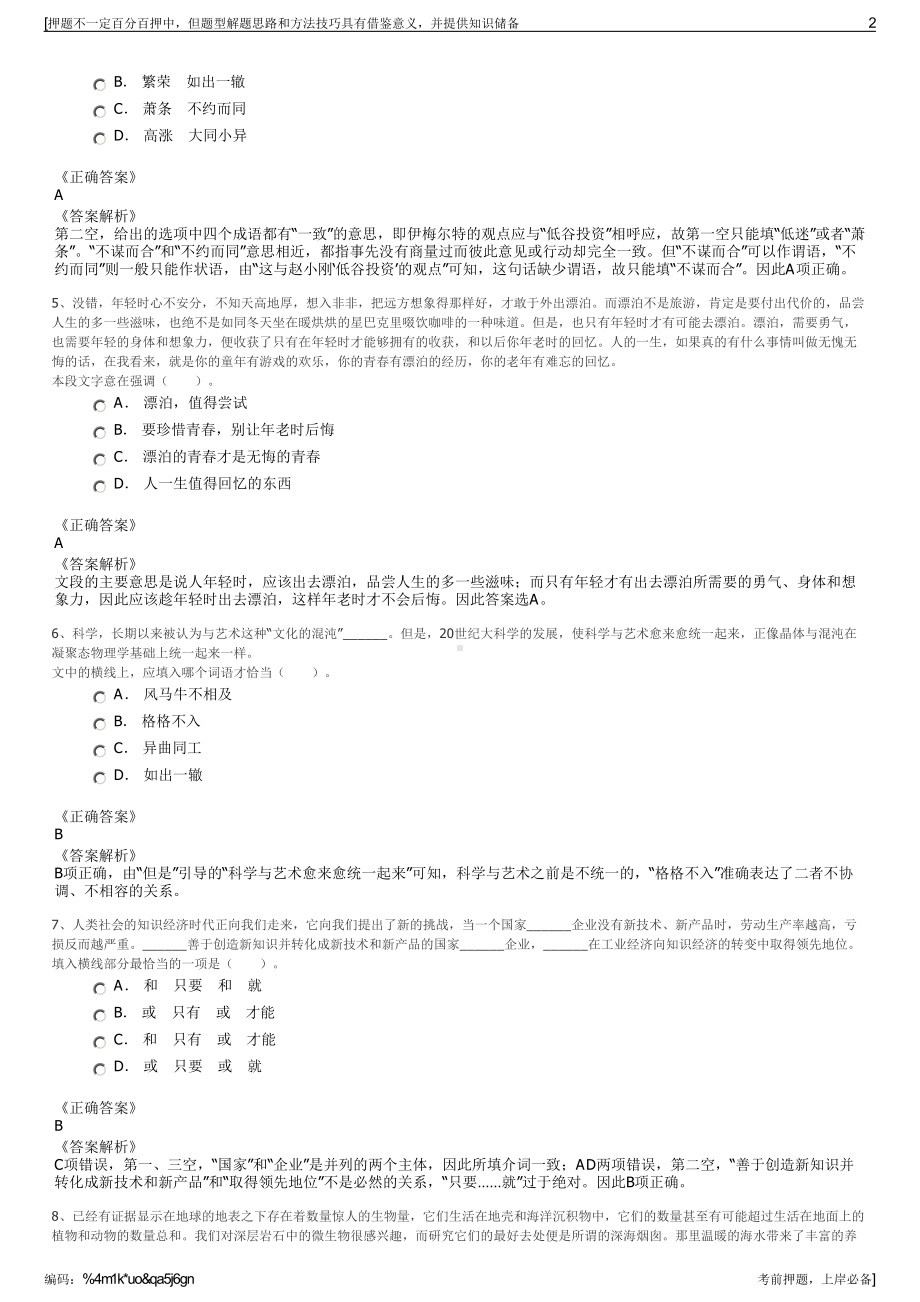 2023年江苏扬州市高邮市交通产业投资集团有限公司招聘笔试押题库.pdf_第2页