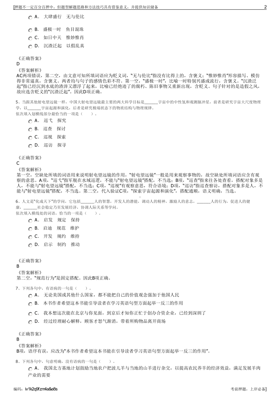 2023年江西上饶市婺源县水利水电建筑工程有限公司招聘笔试押题库.pdf_第2页