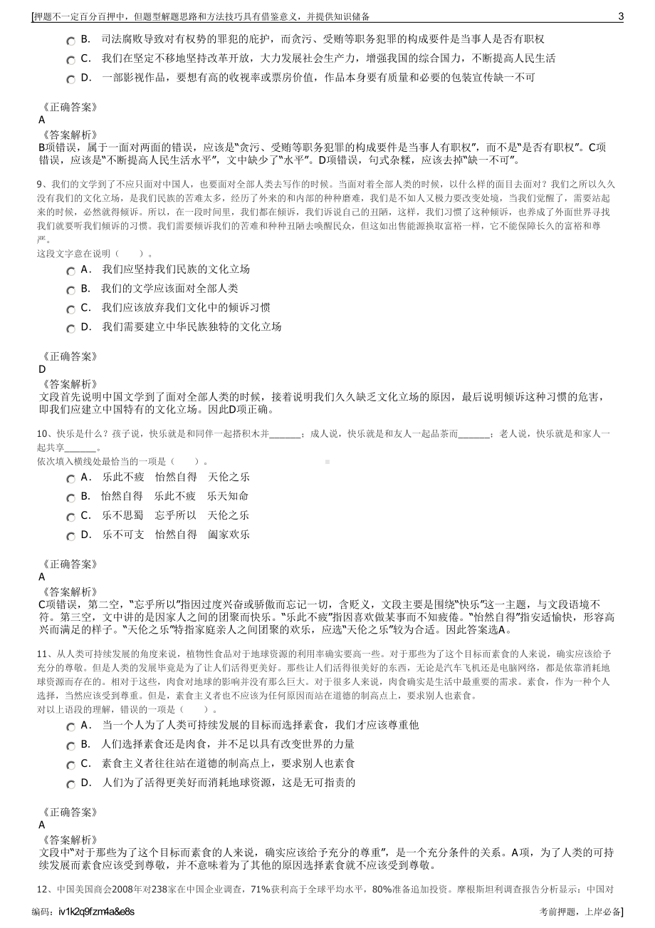 2023年江西上饶市婺源县水利水电建筑工程有限公司招聘笔试押题库.pdf_第3页