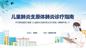 儿童肺炎支原体肺炎诊疗指南（2023年版）内容课程课件.pptx