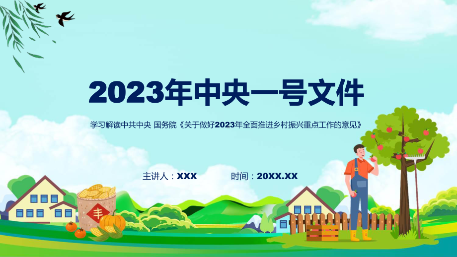 宣传讲座关于做好2023年全面推进乡村振兴重点工作的意见内容课程课件.pptx_第1页