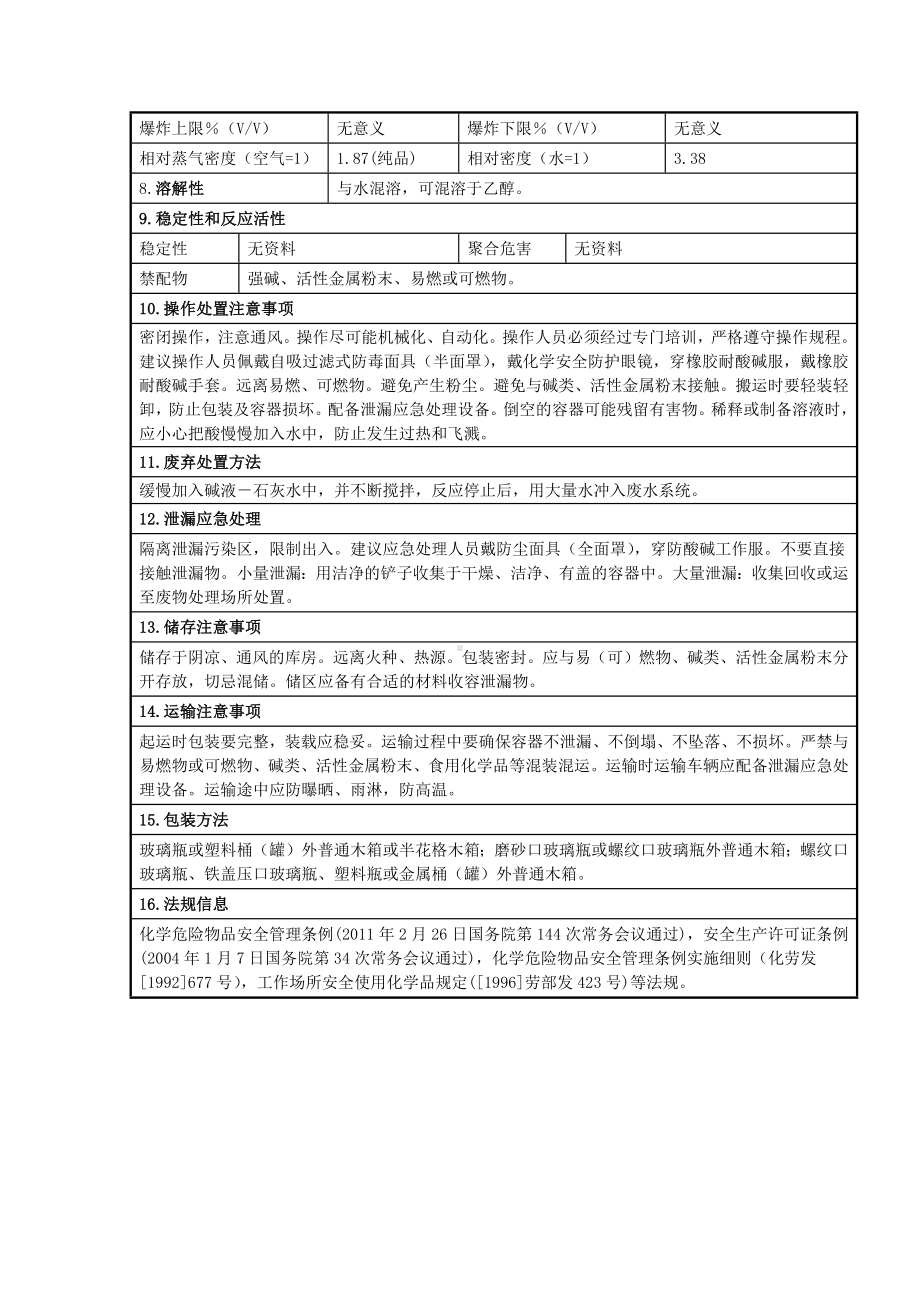 磷酸安全技术说明书.docx_第2页